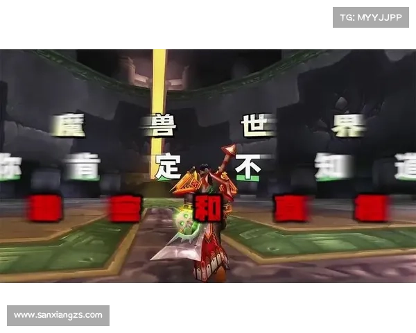 魔兽世界经典名字背后的秘密故事与玩家文化影响揭秘 魔兽世界经典名字背后的秘密故事与玩家文化影响揭秘